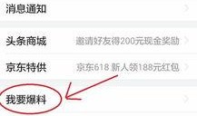 在头条上如何爆料新闻
